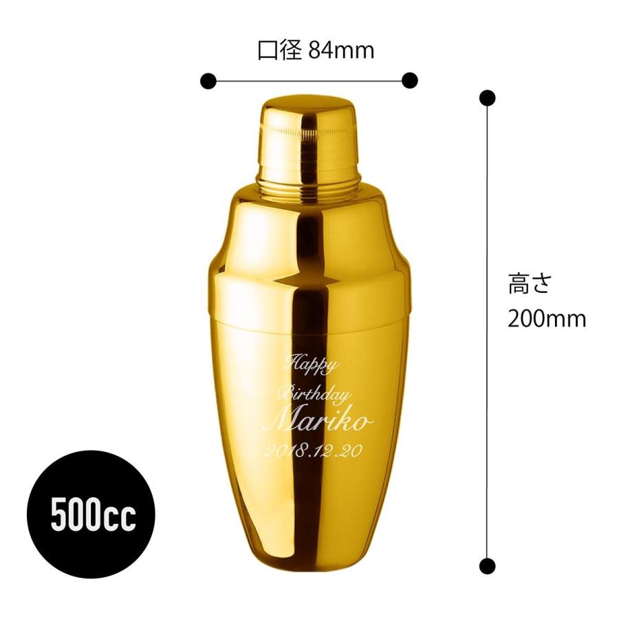 YUKIWA カクテルシェーカー ゴールド 500ml 名入れ彫刻代込み 名入れ ギフト プレゼント オリジナル 日本製 |  | 01