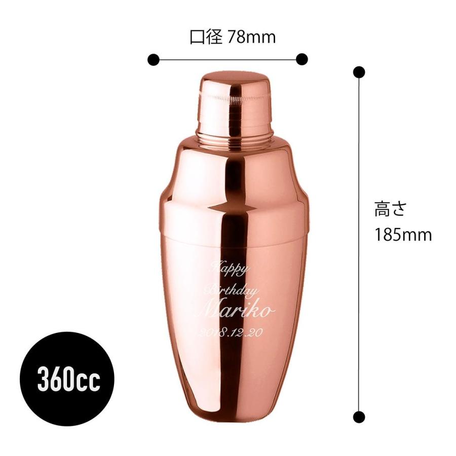 YUKIWA カクテルシェーカー ピンクゴールド 360ml 名入れ彫刻代込み 名入れ ギフト プレゼント オリジナル 日本製 |  | 01