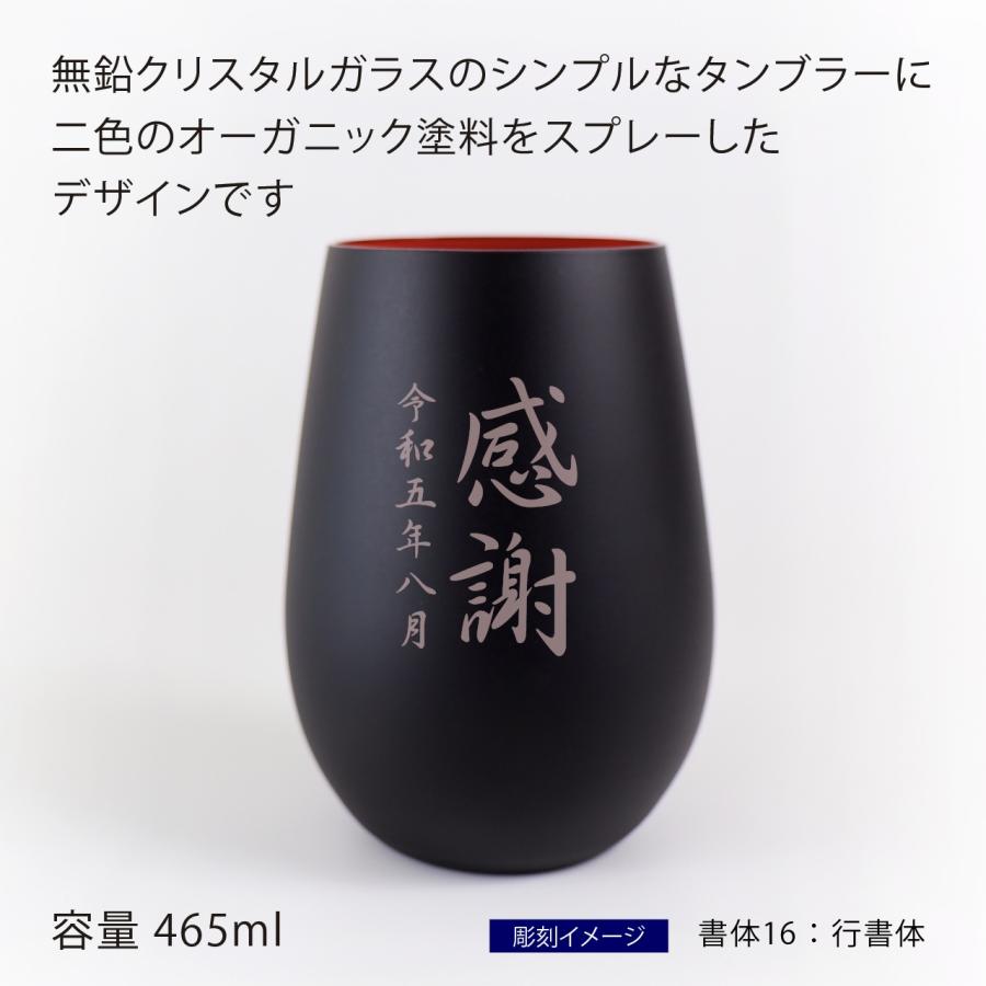 Stolzle Lausitz シュトルツルラウジッツ メタルカラー タンブラー マットブラック×レッド 名入れ彫刻代込み 名入れ 名前 彫刻 刻印 誕生日 御祝 記念日 記念品 |  | 02