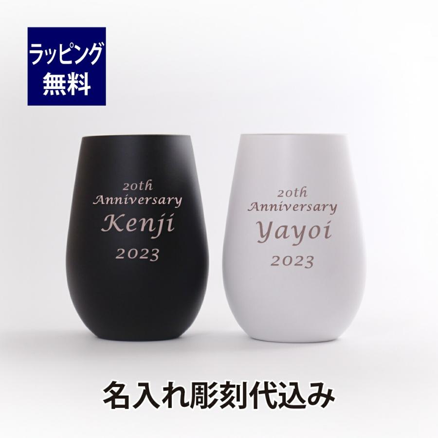 Stolzle Lausitz シュトルツルラウジッツ メタルカラー タンブラー マットブラック・マットホワイト ペア 名入れ彫刻代込み オリジナルペア 名入れ | 