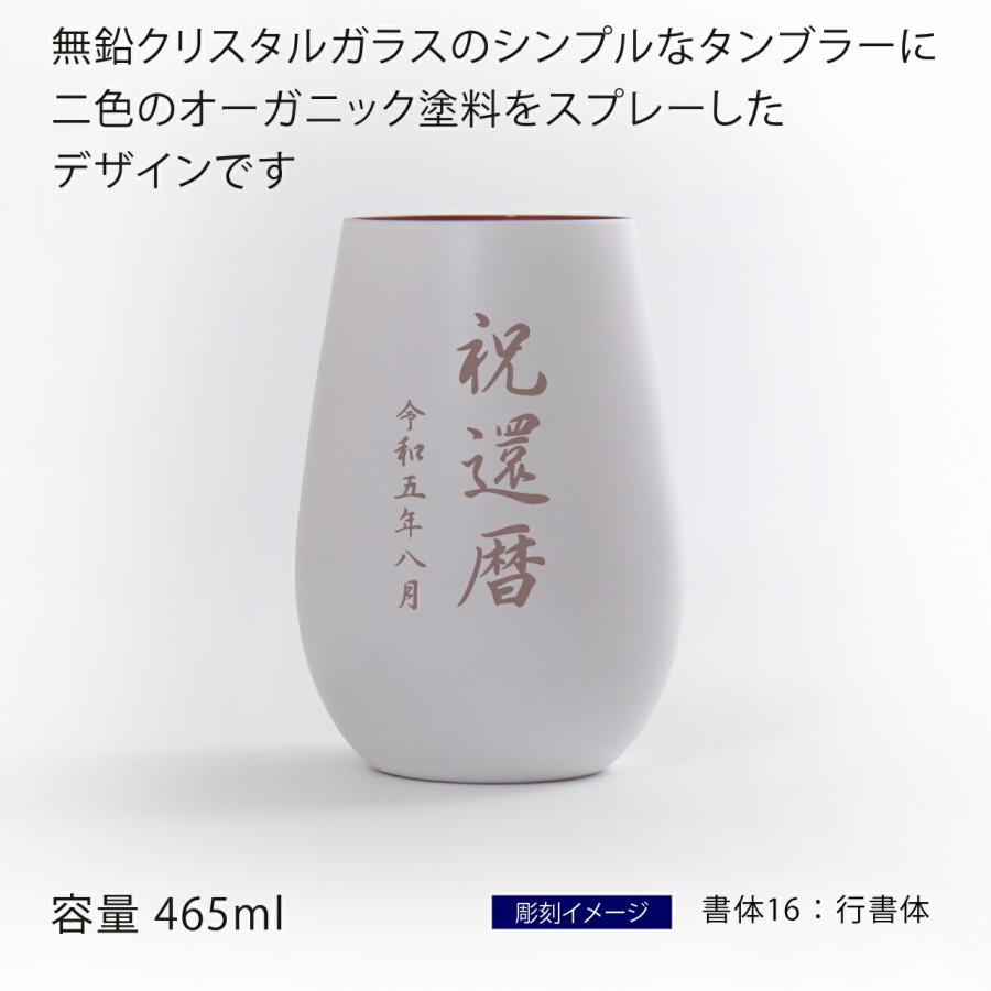 Stolzle Lausitz シュトルツルラウジッツ メタルカラー タンブラー マットホワイト×ブロンズ 名入れ彫刻代込み 名入れ 名前 彫刻 刻印 誕生日 御祝 |  | 02