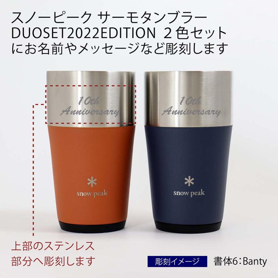 【限定品】snow peak スノーピーク サーモタンブラー DUOSET 2022 EDITION ペア 2色セット 名入れ彫刻代込み 名入れ  プレゼント ギフト ステンレス