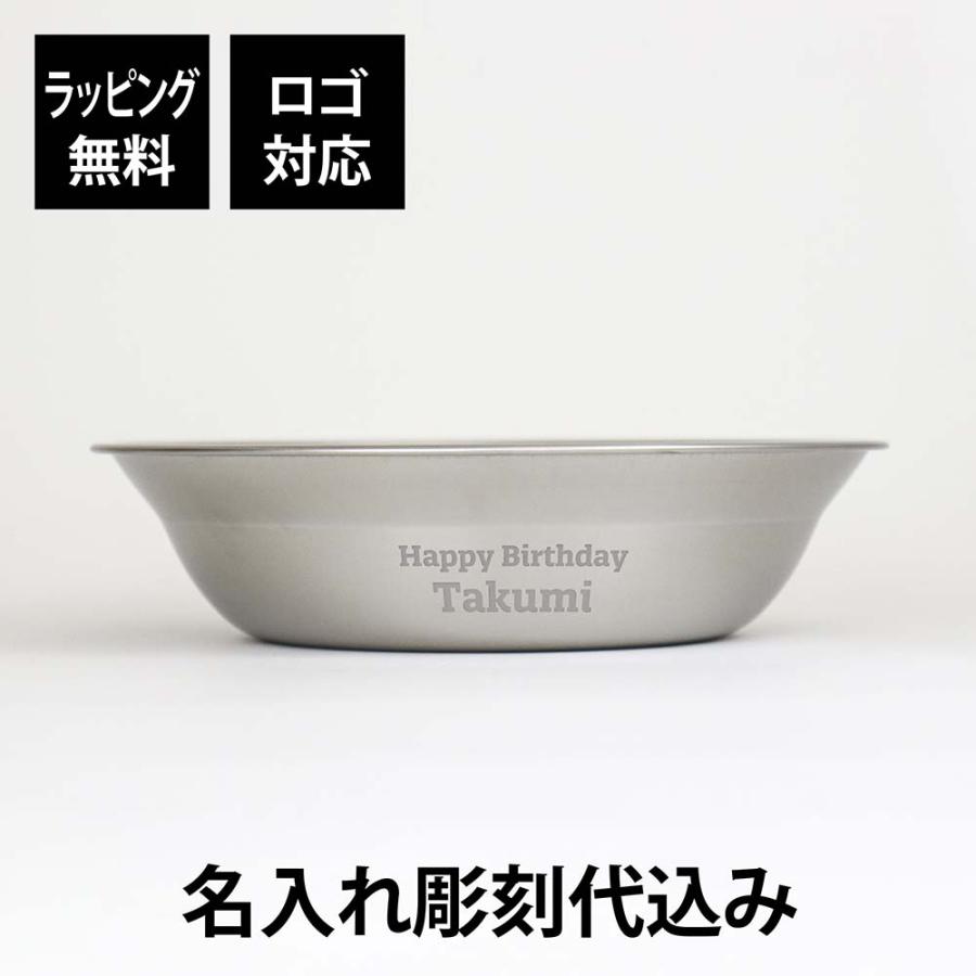 snow peak（スノーピーク） テーブルウェア ボール L 名入れ彫刻代込み