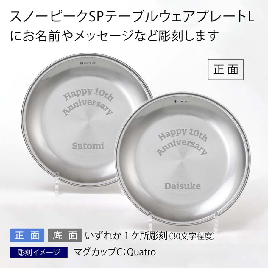 snow peak（スノーピーク） テーブルウェア プレート L ぺア 名入れ
