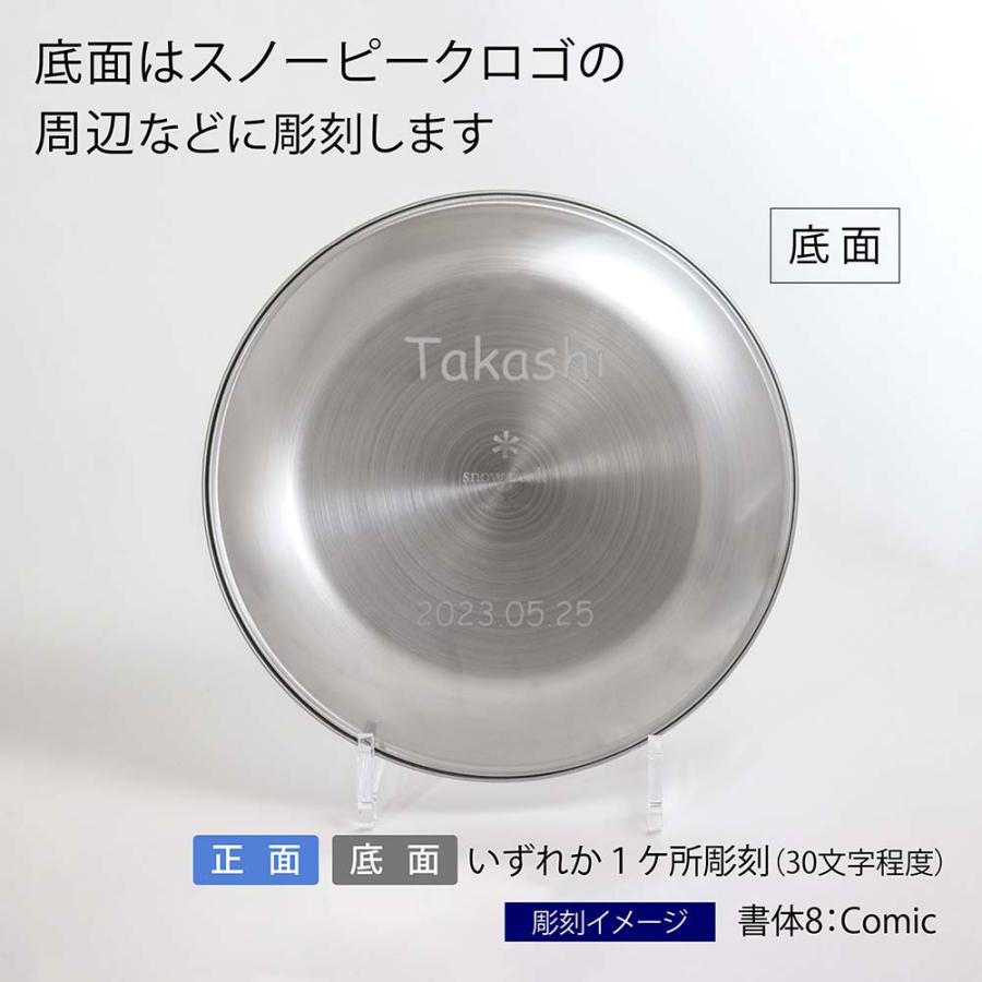 snow peak（スノーピーク） テーブルウェア プレート L 名入れ彫刻代