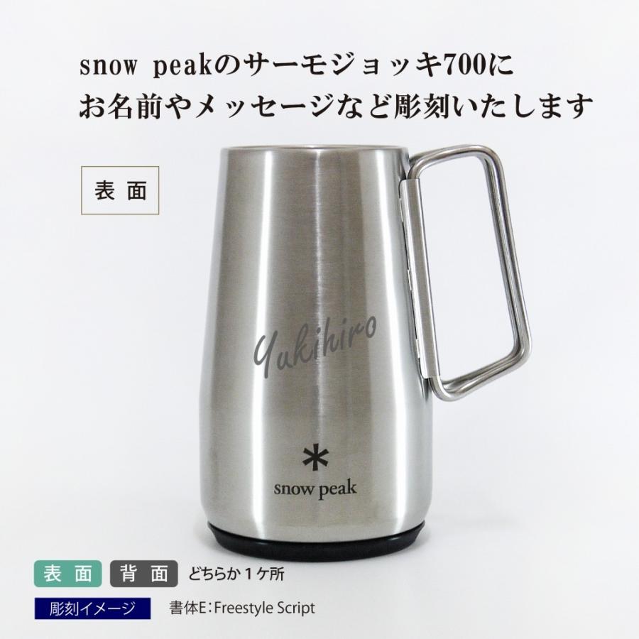 snow peak スノーピーク サーモジョッキ 700 名入れ彫刻代込み 名入れ