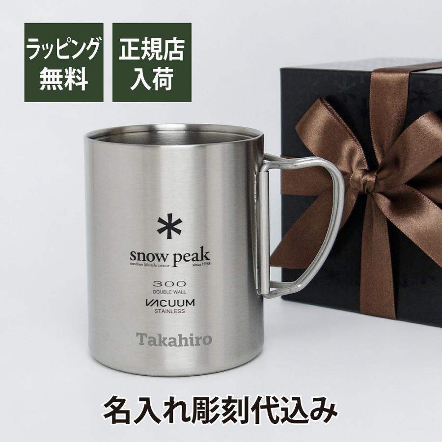 snow peak（スノーピーク） ステンレス 真空 マグ 300 単品 名入れ彫刻