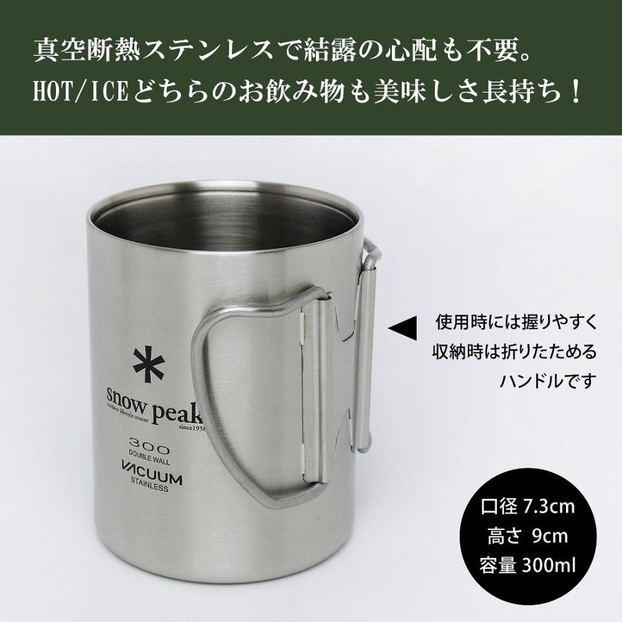 snow peak（スノーピーク） ステンレス 真空 マグ 300 単品 名入れ彫刻
