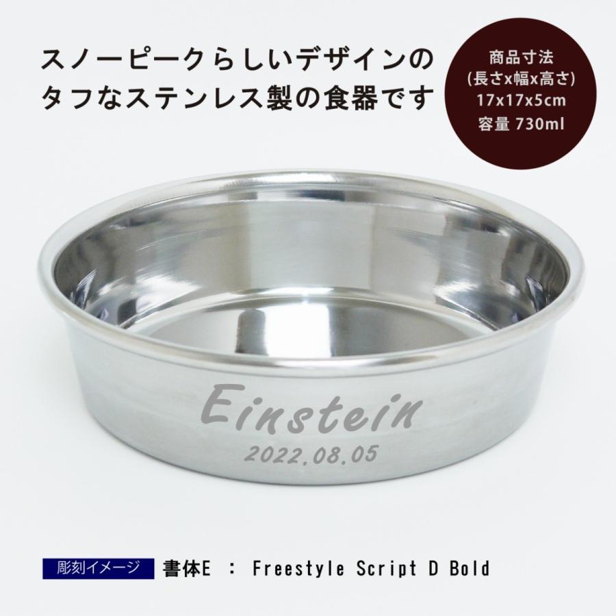 snow peak（スノーピーク） フードボール Mサイズ 名入れ彫刻代込み 犬
