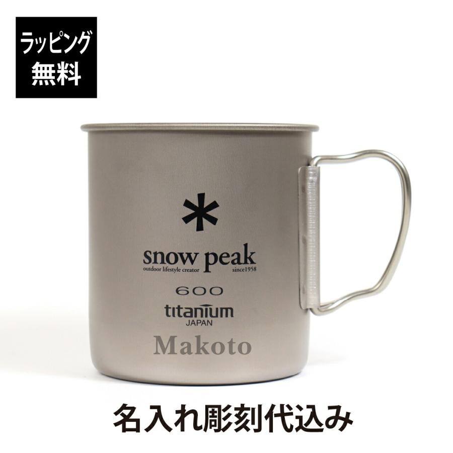 snow peak（スノーピーク） 名入れ代込み 正規店ラッピング無料 チタン