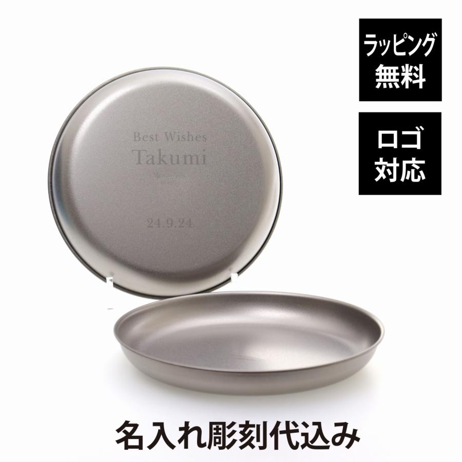 snow peak（スノーピーク） チタントレックプレート 18cm USA LIMITED