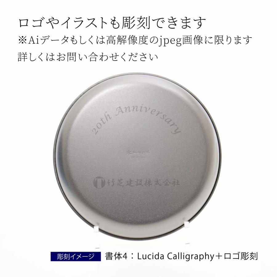 snowpeak スノーピーク チタントレックプレート 18cm USA LIMITED ITEM オリジナルペア 名入れ 名前 刻印 プレゼント ギフト アウトドア キャンプ 数量限定 軽量の画像