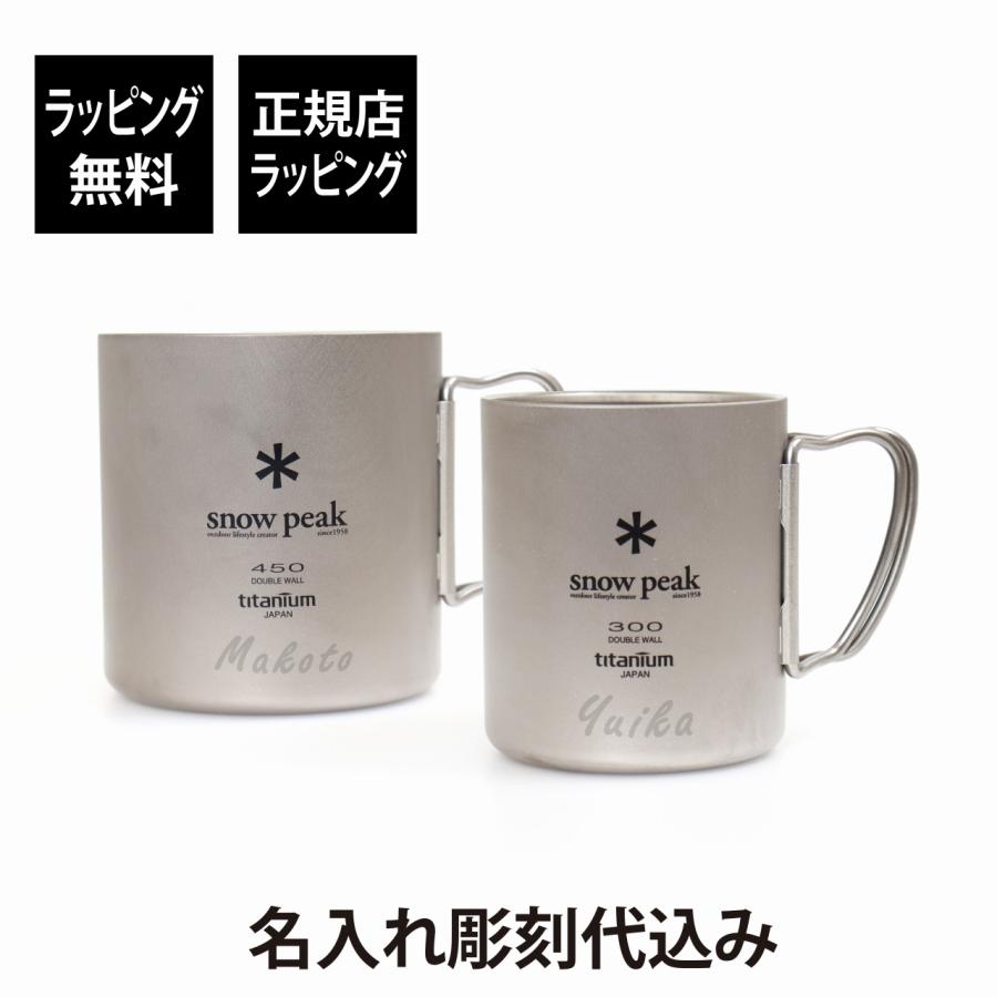 snow peak（スノーピーク） チタン ダブルマグ 300・450 ペアセット 名