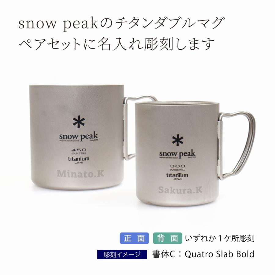 snow peak（スノーピーク） チタン ダブルマグ 300・450 ペアセット 名