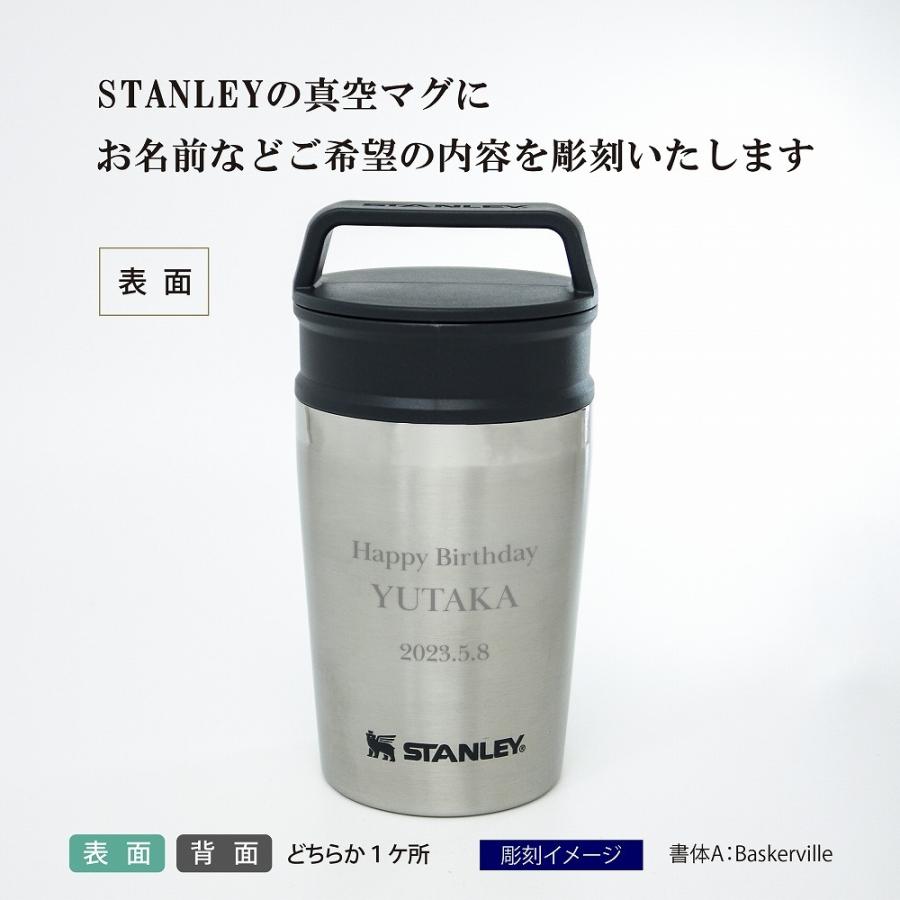 スタンレー STANLEY 真空マグ 0.23L シルバー 名入れ彫刻代込み 名入れ タンブラー 誕生日 御祝 ギフト プレゼント 記念日 記念品 アウトドア キャンプ｜etchingfactoryhama｜02