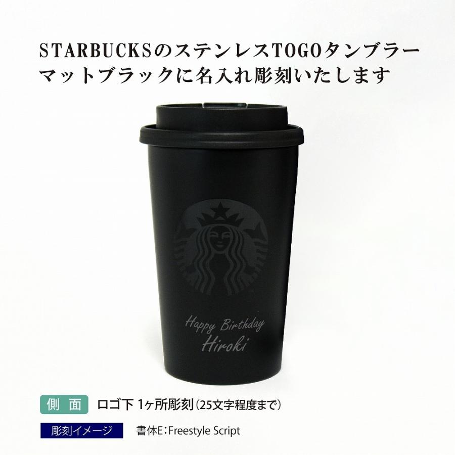 スターバックス ステンレスTOGOカップタンブラー マットブラック 355ml 名入れ彫刻代込み 誕生日 記念日 名前　彫刻 サプライズ ノベルティ マイマグ スタバ |  | 01