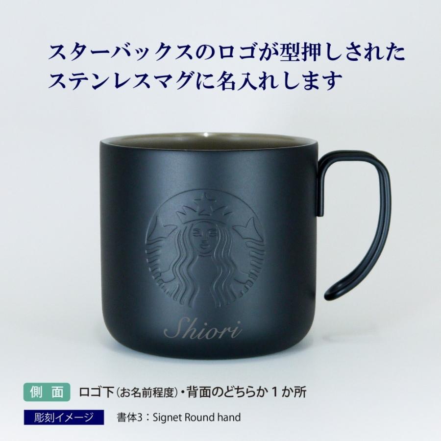 STARBUCKS ステンレスマグ マットブラック 355ml 名入れ彫刻代込み スタバ 名入れ ギフト プレゼント 誕生日 御祝 お祝い 記念日 アウトドア キャンプ | スターバックス | 01