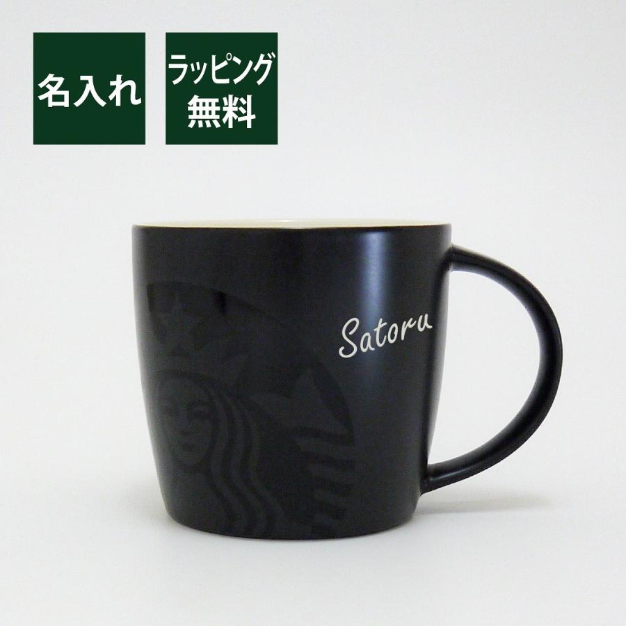 スターバックス STARBUCKS マグ ブラック 355ml 名入れ彫刻代込み 誕生日 記念日 プレゼント 名前　彫刻 サプライズ ノベルティ 名前 刻印 | スターバックス