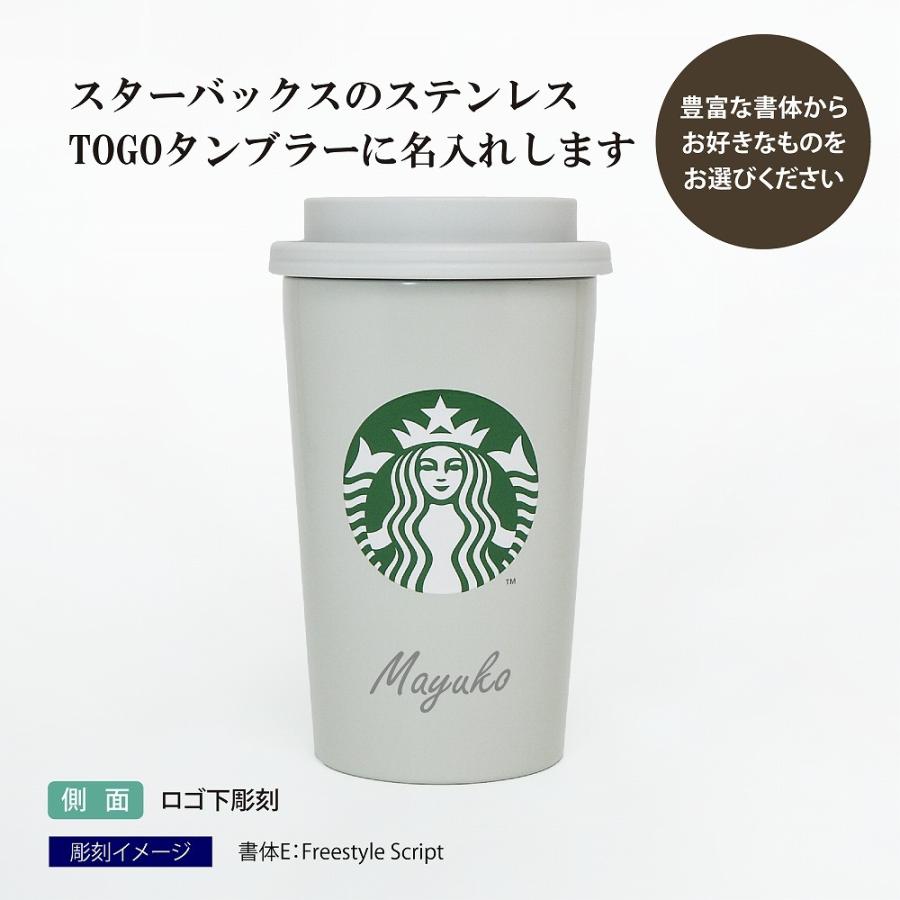 スターバックス ステンレスTOGOカップタンブラー グレー 355ml　 名入れ彫刻代込み 誕生日 記念日 プレゼント 名前 彫刻 サプライズ ノベルティ |  | 01