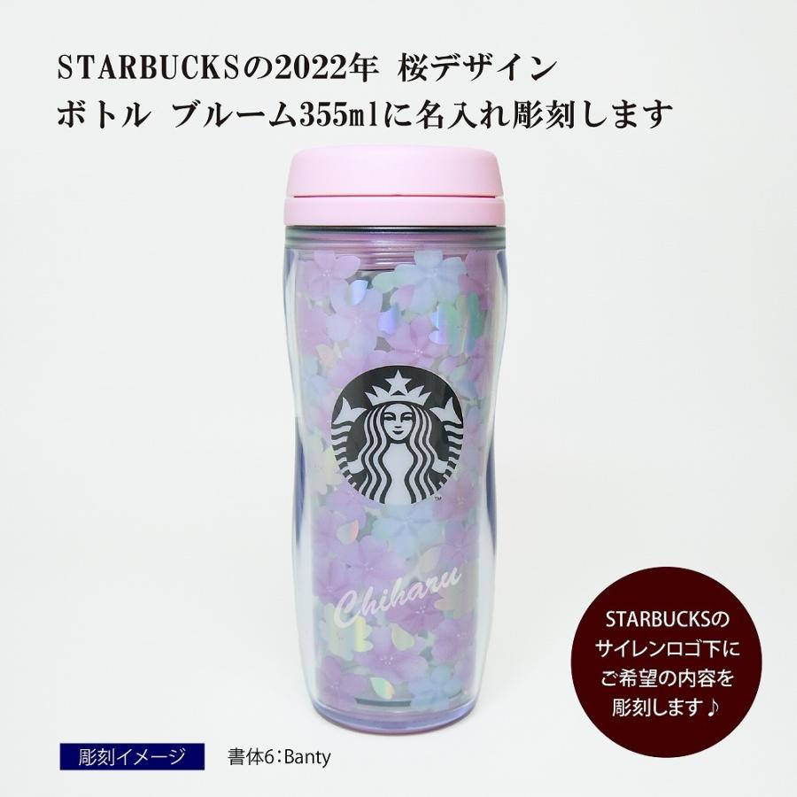 スターバックス Starbucks 桜 22 ボトル ブルーム 355ml 名入れ彫刻代込み スタバ 名入れ 限定 タンブラー マイボトル 水筒 誕生日 Stb Logo32 エッチングファクトリーハマ 通販 Yahoo ショッピング