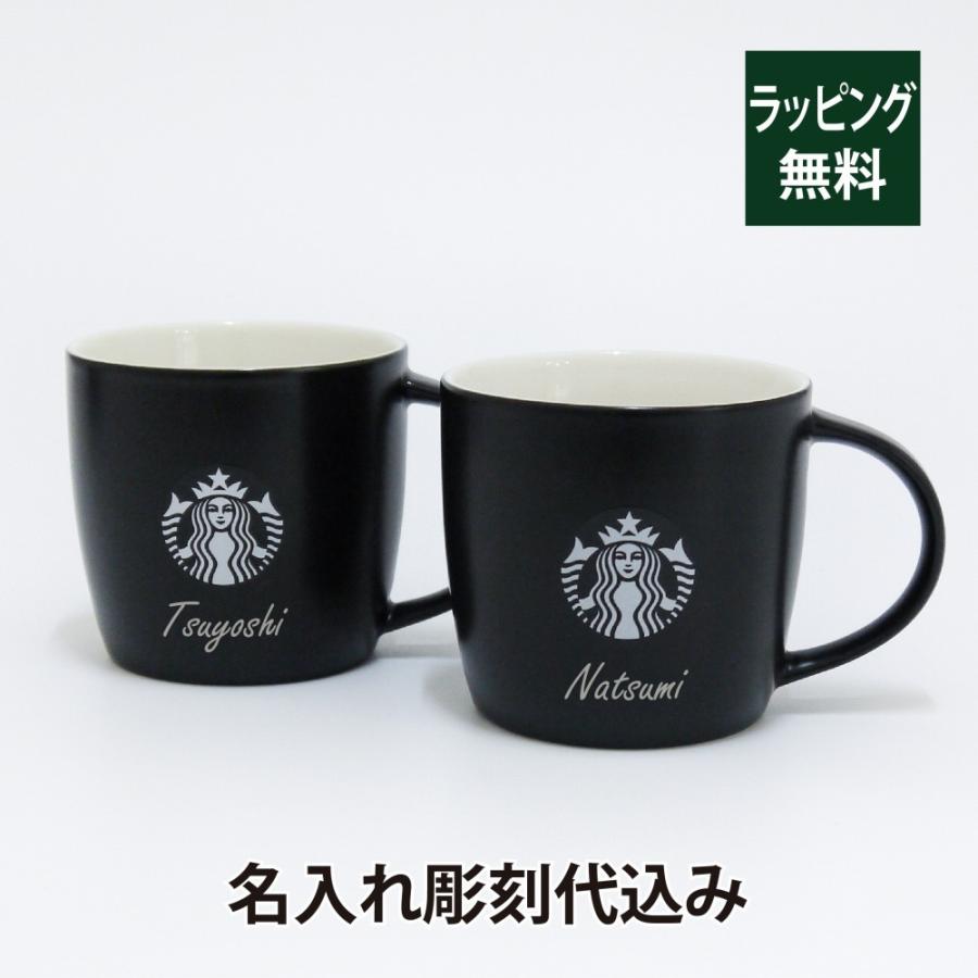 スターバックス Starbucks ロゴ マグ ブラック ペア 名入れ彫刻代込み 名入れ ギフト プレゼント スタバ お祝い 内祝 結婚祝 記念日 Stb Logomug2 エッチングファクトリーハマ 通販 Yahoo ショッピング