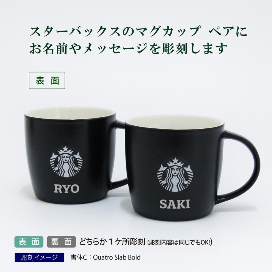超可爱の スターバックス Starbucks ロゴ マグ ブラック 白ロゴ ペア 名入れ彫刻代込み オリジナルペア 名入れ ギフト プレゼント スタバ 内祝 結婚祝 記念日 Neotextreview Com