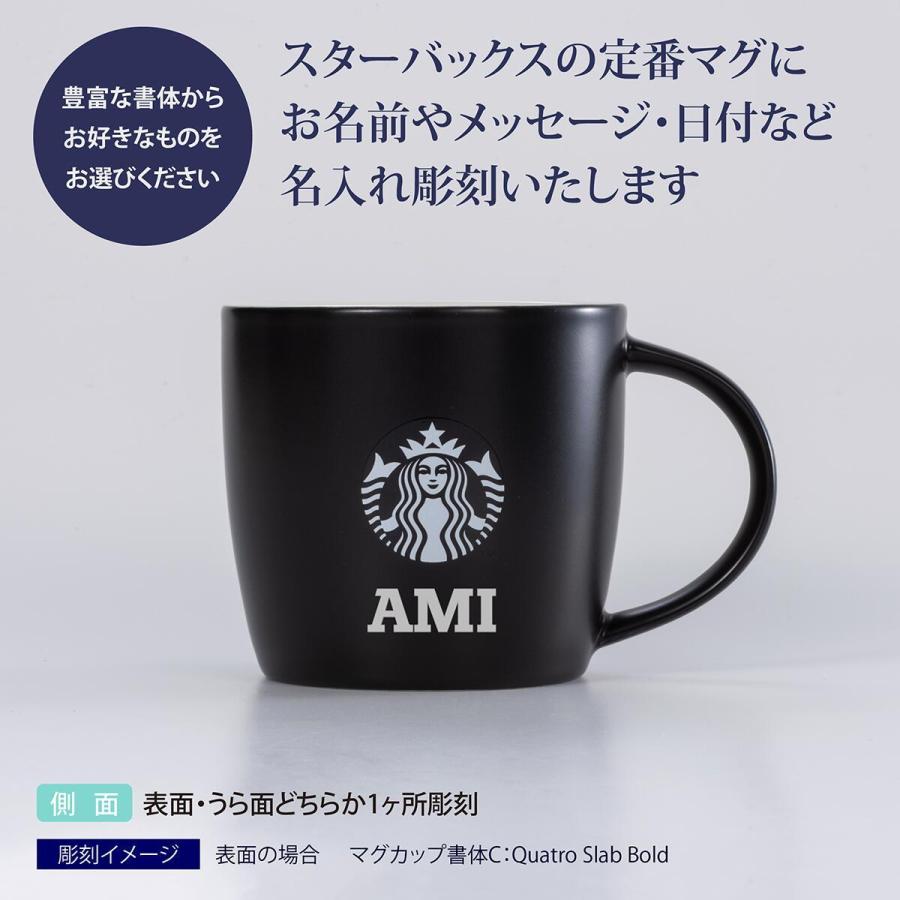 スターバックス STARBUCKS ロゴ マグ ブラック (白ロゴ) 単品 名入れ彫刻代込み | スターバックス | 01