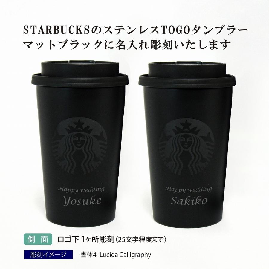 スターバックス ステンレスTOGOカップタンブラー マットブラック 355ml ペア 名入れ彫刻代込み オリジナルペア 記念日 プレゼント 名前 彫刻 |  | 01