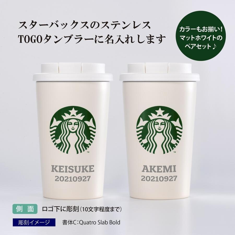 Starbucks Coffee - ステンレスマグステンレスToGoロゴタンブラー2個セット STARBUCKS ステンレス TOGO カップタンブラー 355ml マット