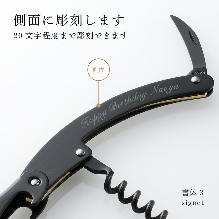 クレッセント ソムリエナイフ 黒刀 名前 彫刻 刻印 お祝い プレゼント ギフト 開店祝 周年記念 法人 バーテンダー コルクスクリュー ワインオープナー 日本製 |  | 01