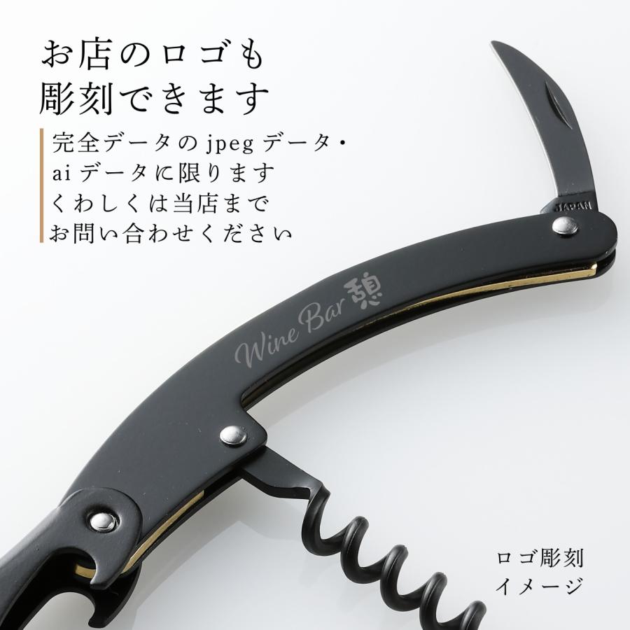 クレッセント ソムリエナイフ 黒刀 名前 彫刻 刻印 お祝い プレゼント ギフト 開店祝 周年記念 法人 バーテンダー コルクスクリュー ワインオープナー 日本製 |  | 02