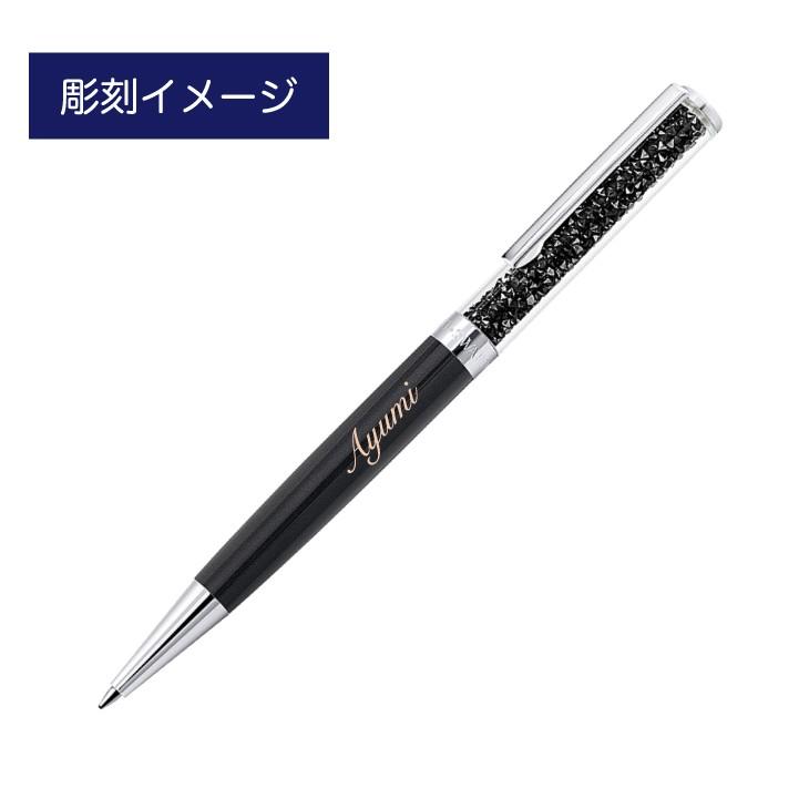 スワロフスキー クリスタルライン ボールペン ジェットブラック 名入れ彫刻代込み 入学祝 就職祝 誕生日 母の日 ギフト 名入れ | SWAROVSKI | 01