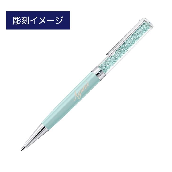スワロフスキー クリスタルライン ボールペン ライトグリーン 名入れ彫刻代込み 入学祝 就職祝 誕生日 母の日 ギフト 名入れ | SWAROVSKI | 01