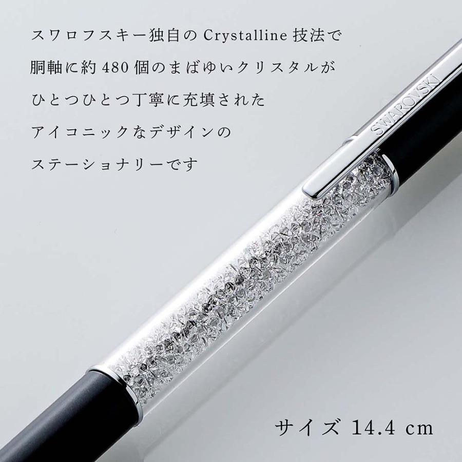 【正規店入荷】【名入れ代込】【無料ラッピング】SWAROVSKI スワロフスキー クリスタルライン ラスター ボールペン ブラック ペン 名前 名入れ 彫刻 刻印 誕生日 | SWAROVSKI | 03