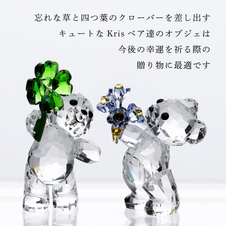 SWAROVSKI（スワロフスキー） Kris Bear Forget-me-not・ Lucky Charm