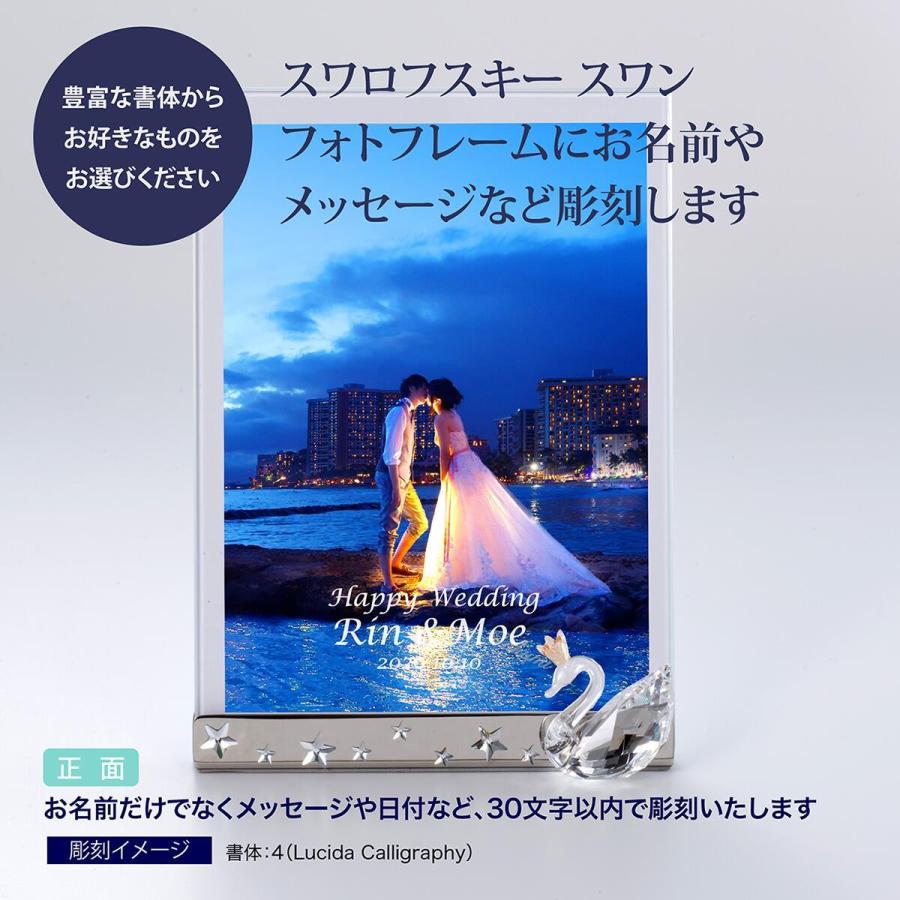 SWAROVSKI スワロフスキー スワン フォトフレーム 名入れ彫刻代込み