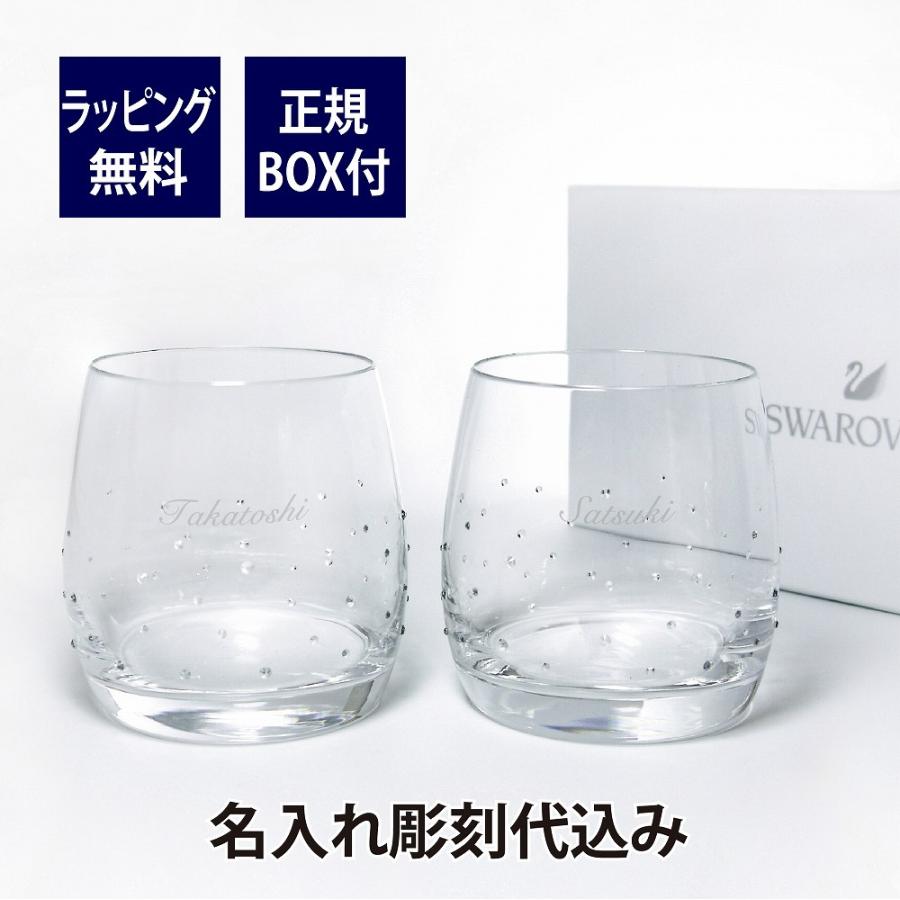 商品情報 スワロフスキー Swarovskiのlightタンブラー ペアに名入れ彫刻をしてお届けいたします ドイツ製グラスに約90個の繊細なクリスタルをあしらった 豪華なデザインのタンブラー ブランドボックス付です 結婚のお祝いや結婚記念日のお祝い