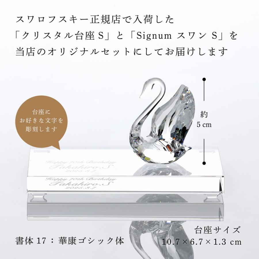 SWAROVSKI（スワロフスキー） Signum スワン Sサイズ・台座 Sサイズ 2