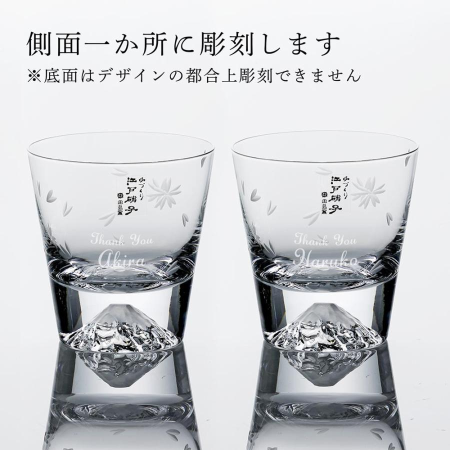 田島硝子 名入れ彫刻代込み 富士山グラス 桜切子 ロックグラス 270ml