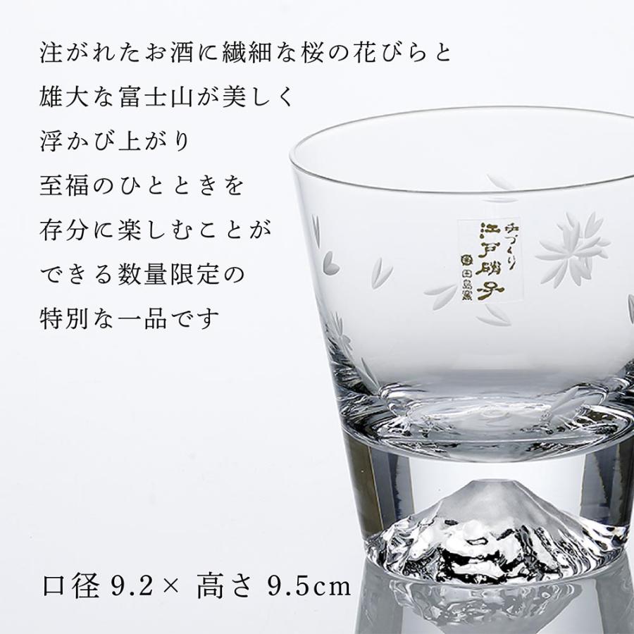田島硝子 名入れ彫刻代込み 富士山グラス 桜切子 ロックグラス 270ml