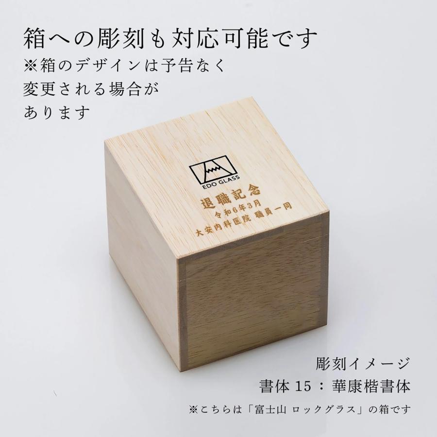田島硝子 富士山グラス 冷酒グラス／ショットグラス 90ml 名入れ彫刻代込み 名入れ ギフト グラス プレゼント 誕生日 父の日 法人記念品 名前 刻印 受賞記念の画像
