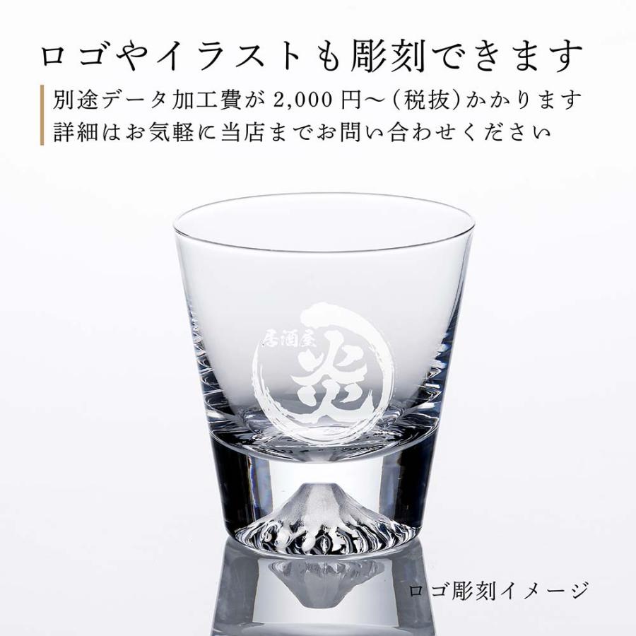 田島硝子 富士山グラス ミニロックグラス 150ml 名入れ彫刻代込み 名入れ ギフト グラス プレゼント 誕生日 父の日 法人記念品 名前 刻印 受賞記念の画像