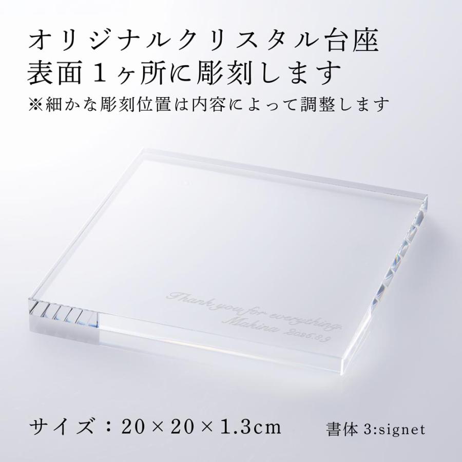 当店オリジナル クリスタルガラス台座 20×20cm 名入れ彫刻代込み 彫刻 刻印 オブジェ用 飾り台 ディスプレイ 新築 開店 祝い 置物 記念品 法人 周年 光学ガラス |  | 01