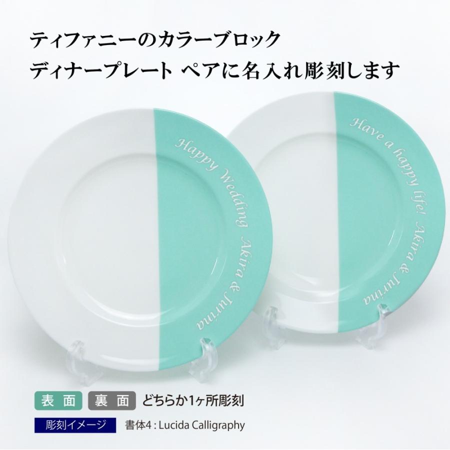 TIFFANY ティファニー カラーブロック ディナープレート 27cm ペア 