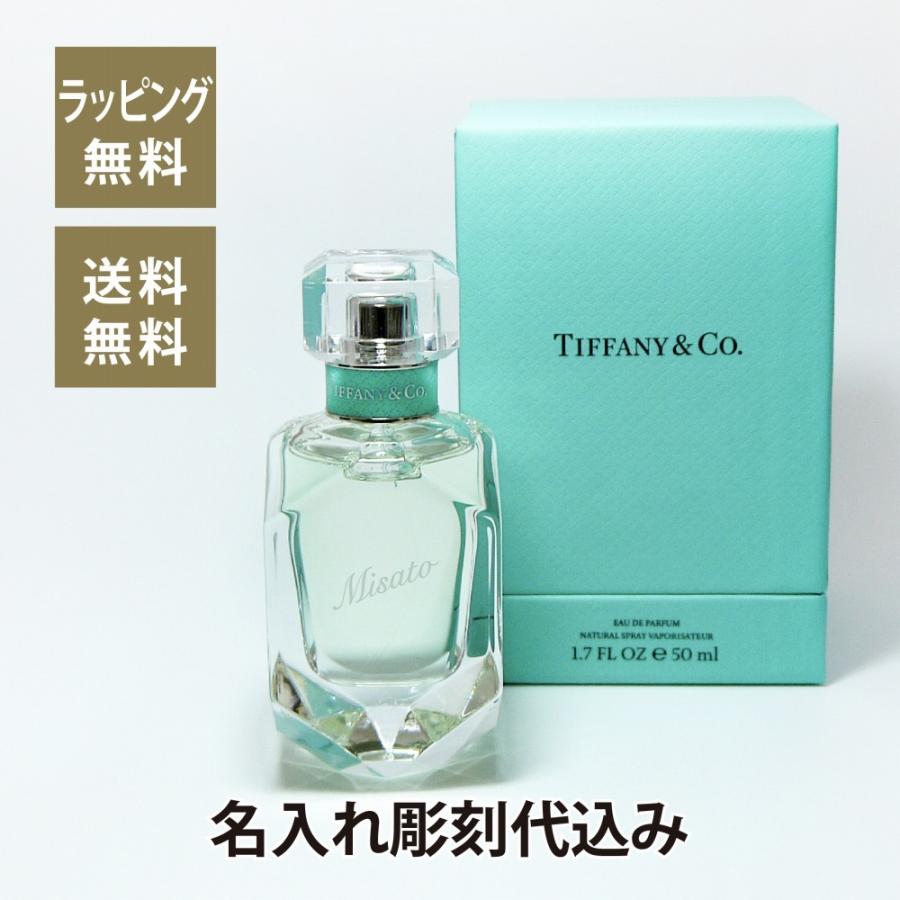 TIFFANY ティファニー オードパルファム 50ml 名入れ彫刻代込み 名入れ