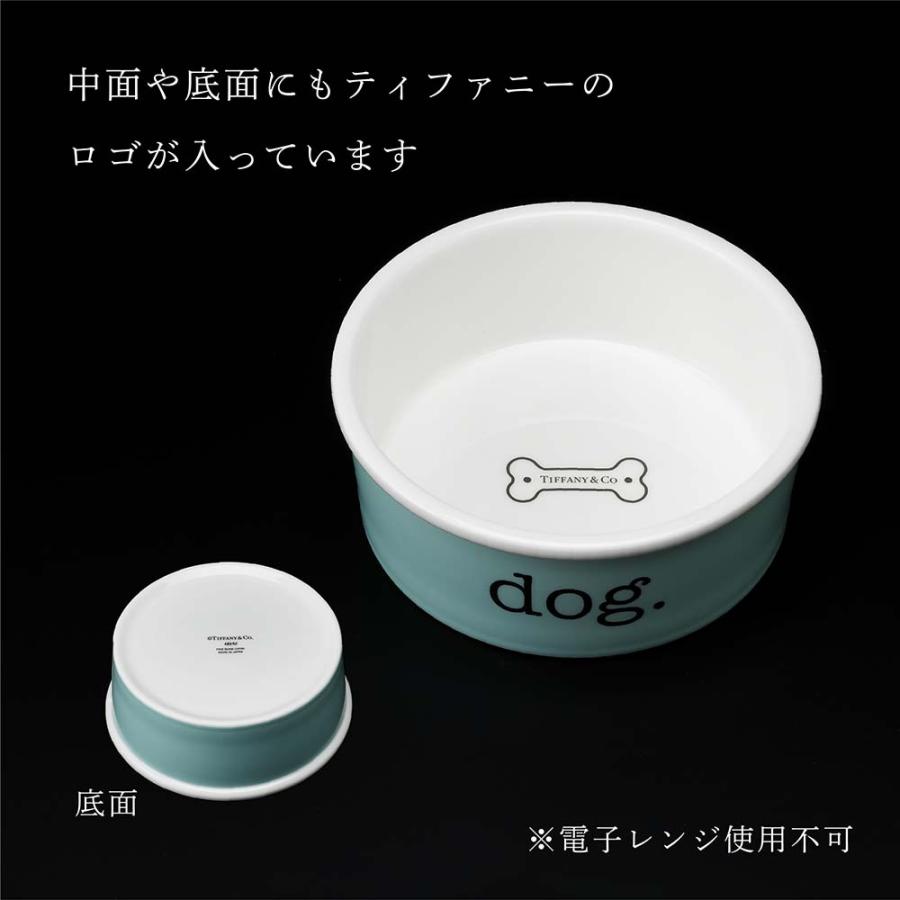 ティファニー Tiffany ドッグボウル ボーンチャイナ 名入れ彫刻代込み 
