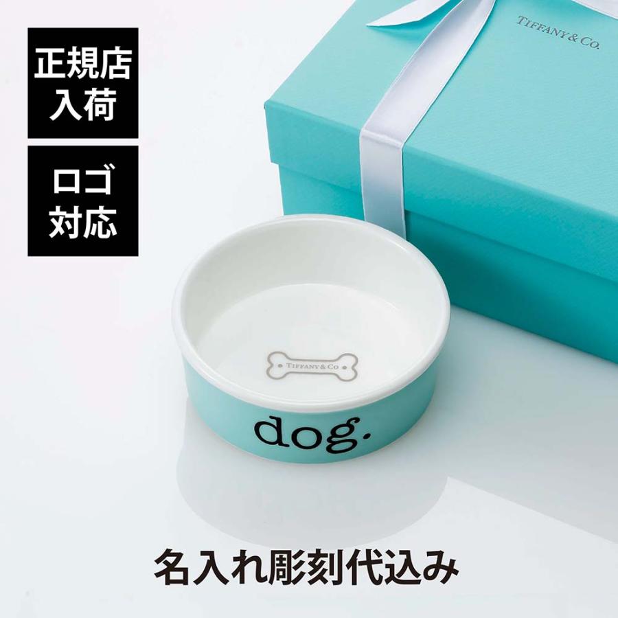 TIFFANY&Co. Tiffany ティファニー ドッグボウル ボーンチャイナ TIFFANY&Co. Tiffany ティファニー ドッグボウル ボーンチャイナ