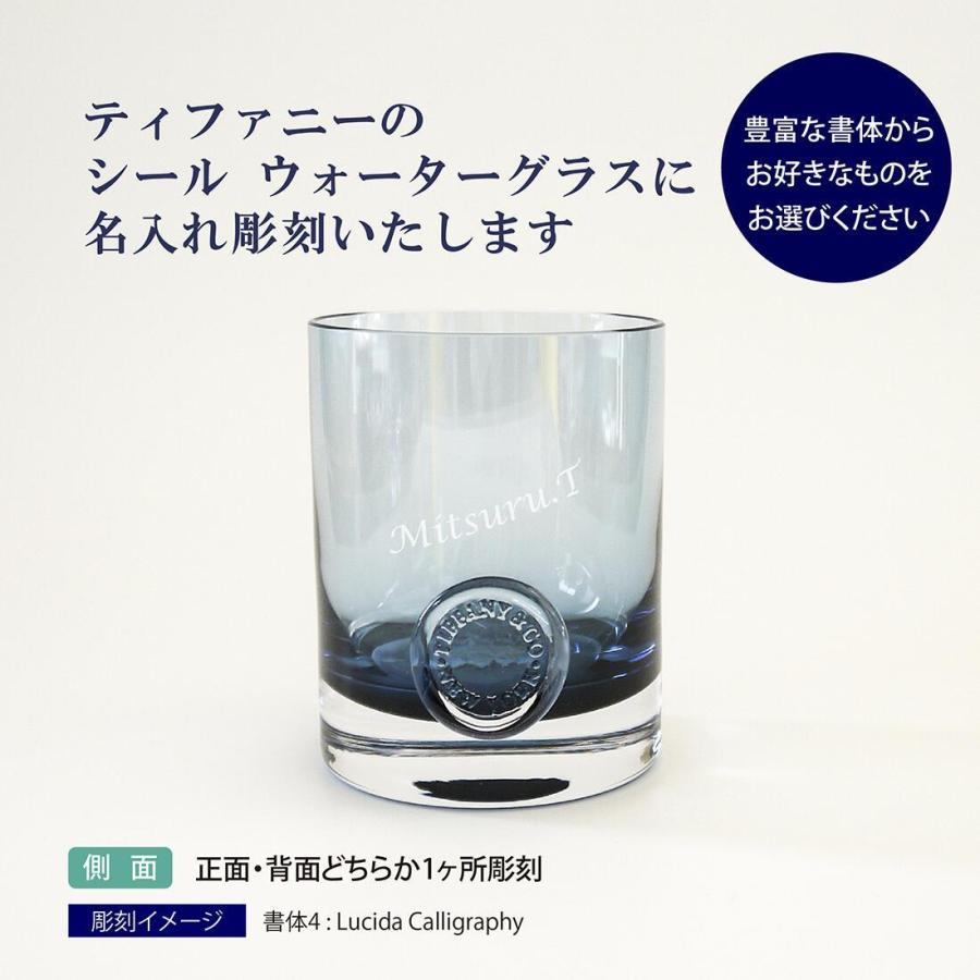 TIFFANY&Co. ティファニー/Tiffany シール ウォーター グラス インク 