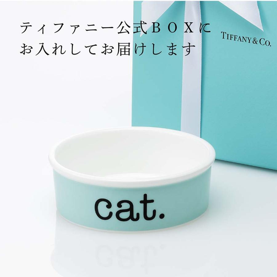 ティファニー Tiffany キャット ボウル ボーンチャイナ 名入れ彫刻代込み ペットボウル 猫 猫用食器 プレゼント 名前 ボウル