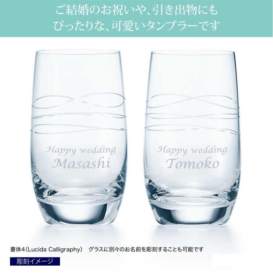 ティファニー Tiffany カデンツ タンブラー 215ml ペア 名入れ彫刻代込み ラッピング無料 名前 結婚祝 結婚記念日 グラス プレゼント｜etchingfactoryhama｜03